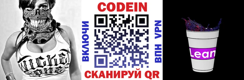 Кодеин напиток Lean (лин)  Ливны 